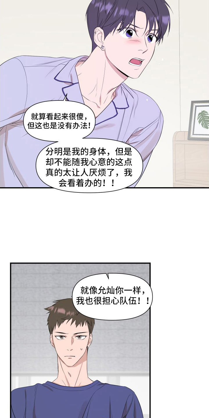 超能力者动漫漫画,第13话1图