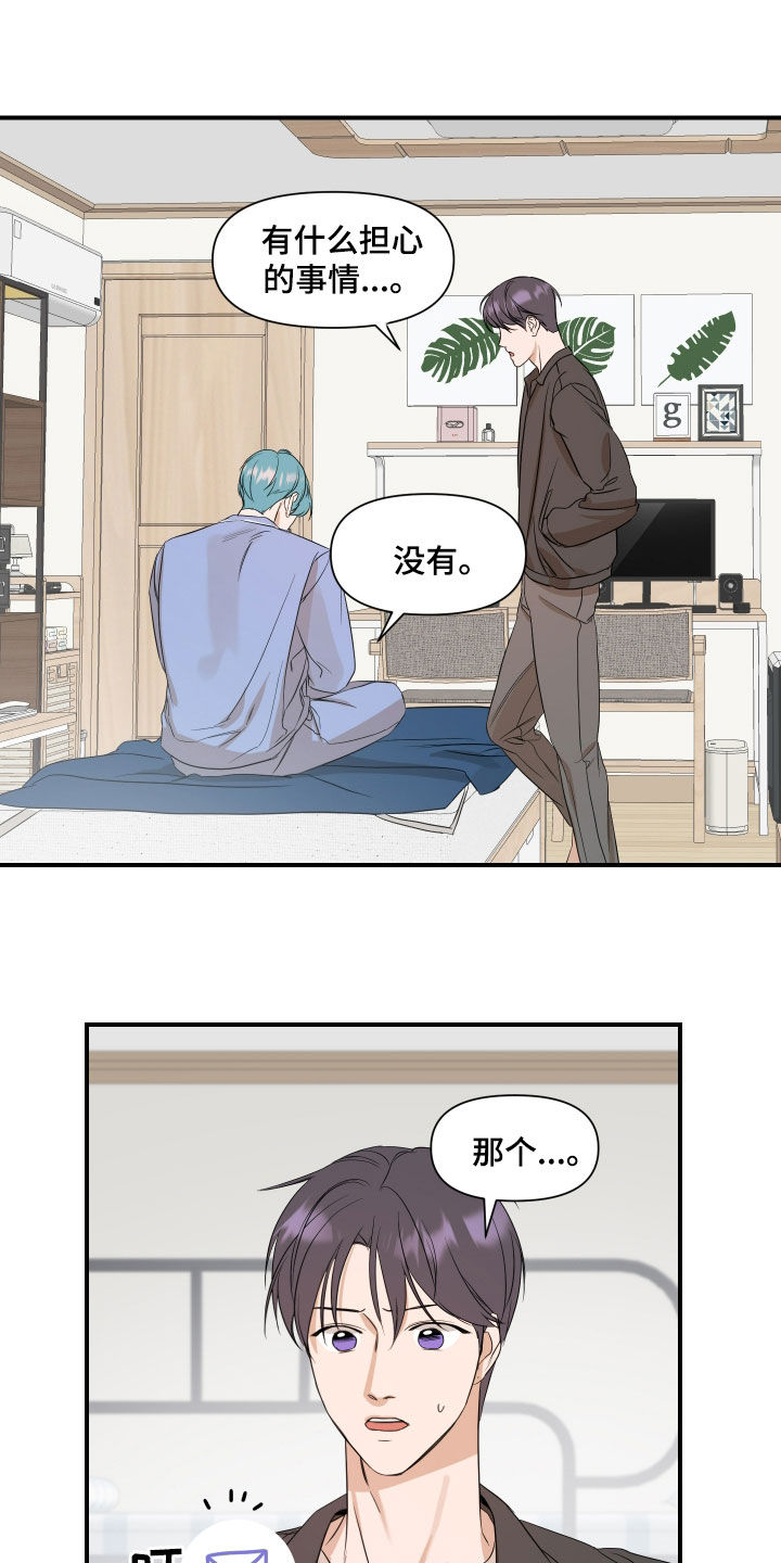 超能力套环漫画,第68话2图