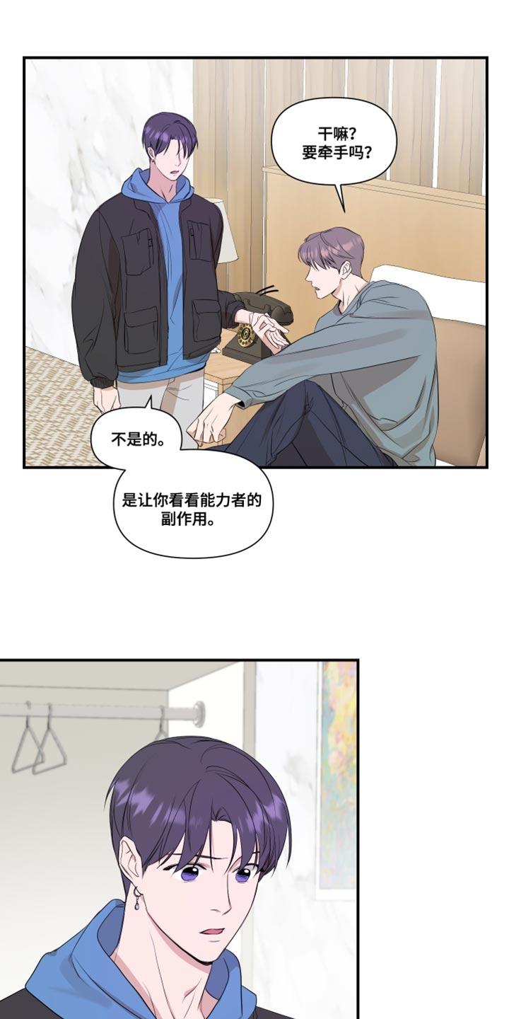 超能力秘密法漫画,第26话1图