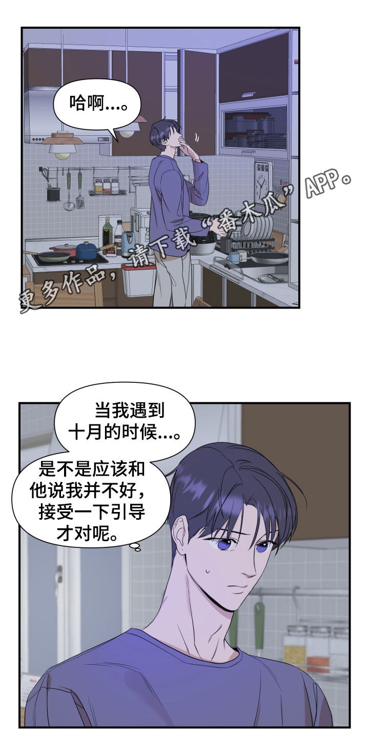 超能力球员漫画,第41话1图