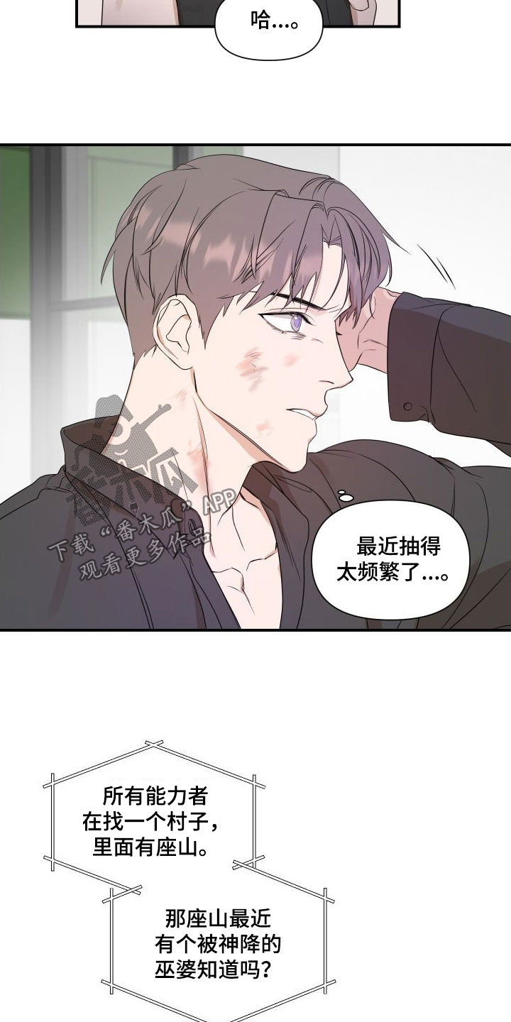 超能力百科漫画,第47话1图