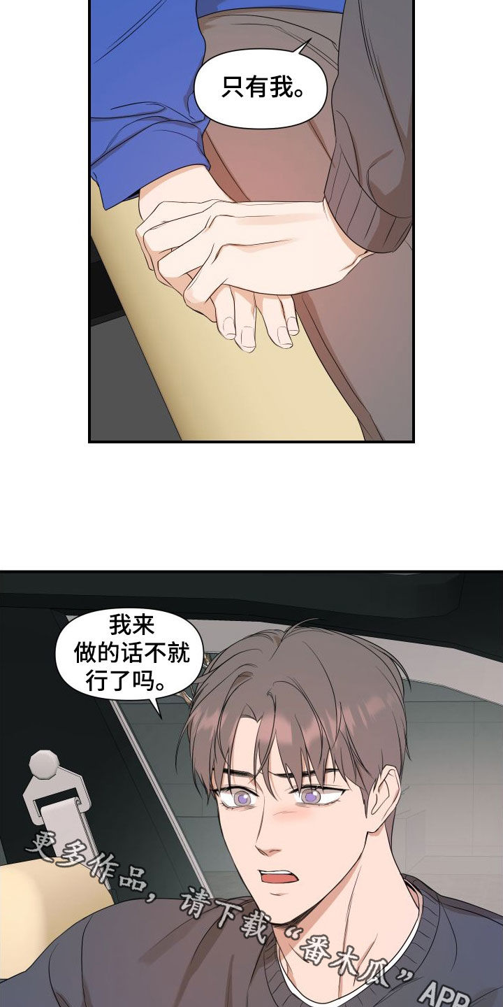 超能力完整版漫画,第52话2图