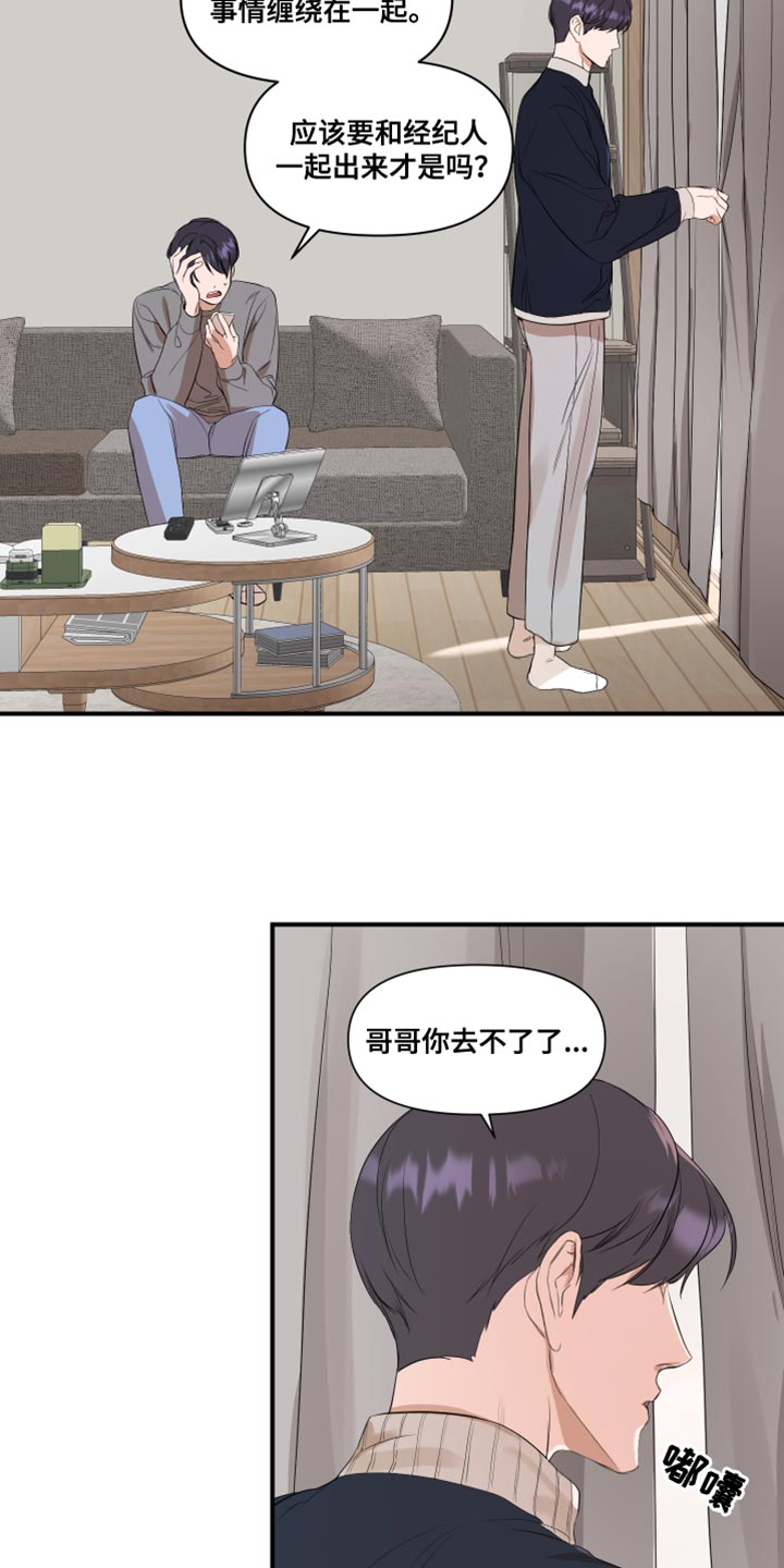 超能力完整版漫画,第19话1图