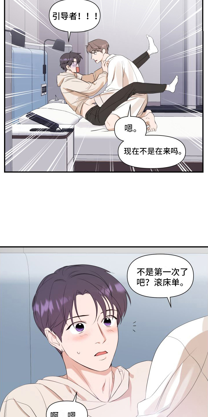 超能力之预见未来漫画,第10话2图