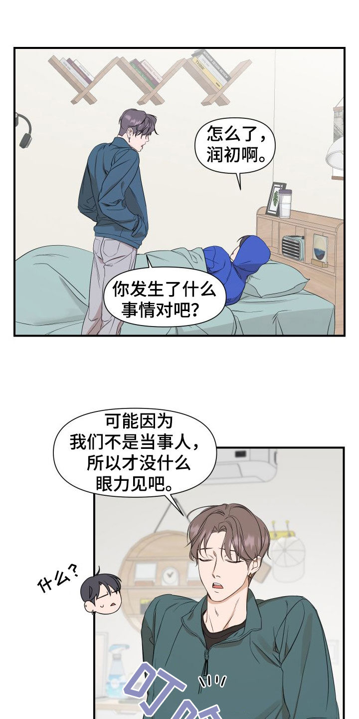 超能力完整版漫画,第51话2图