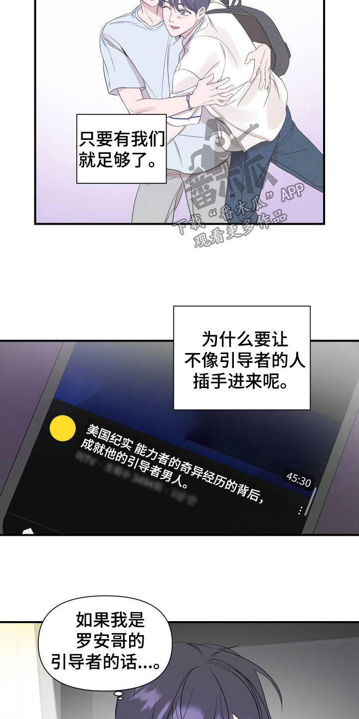 女主有超能力的偶像国产剧漫画,第49话2图