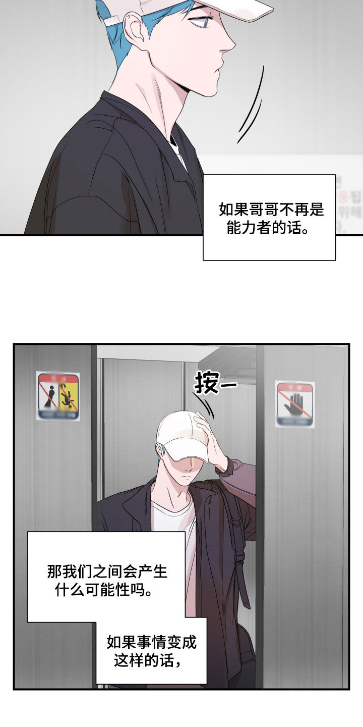 超能力完整版漫画,第72话2图