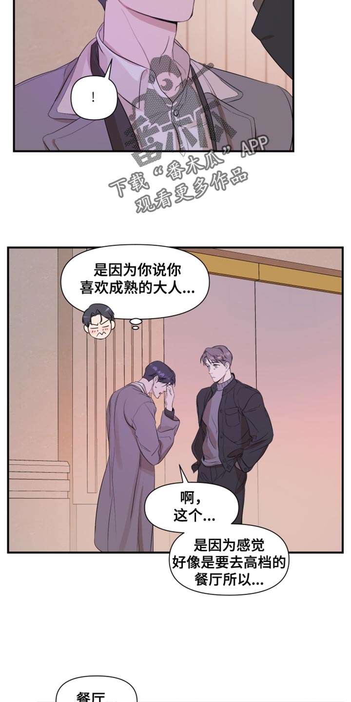 超能力小说漫画,第22话1图