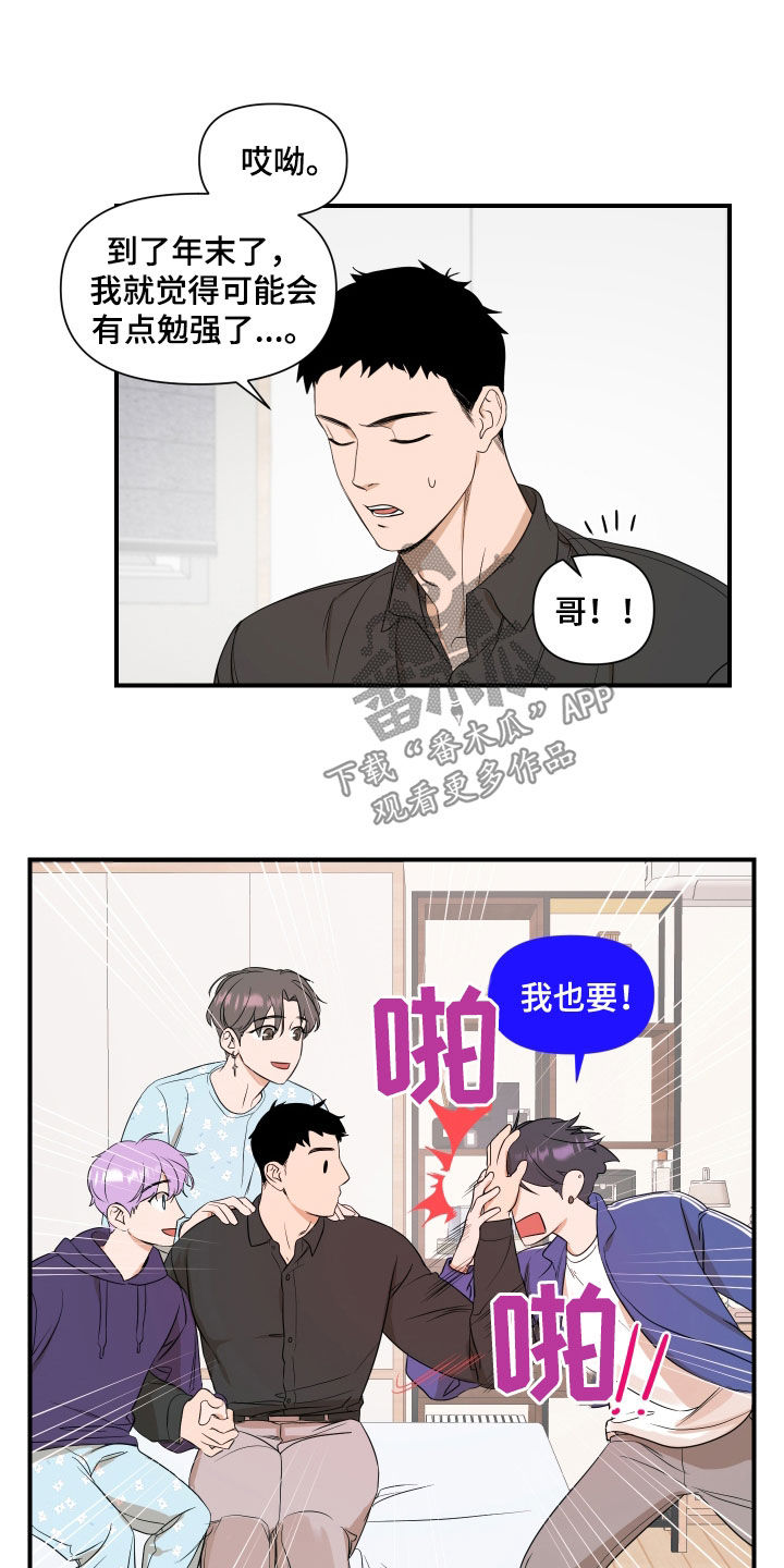 超能力之预见未来漫画,第31话2图