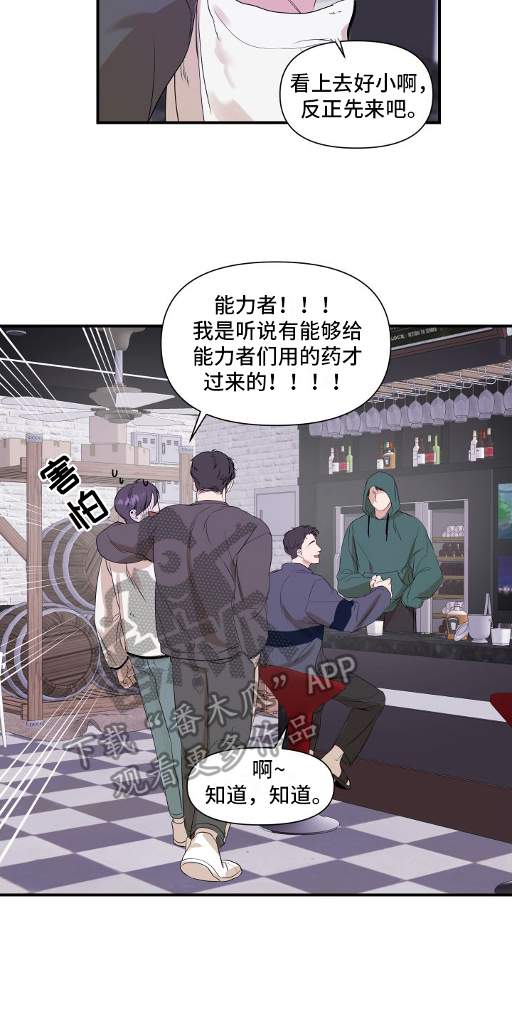 超能力原理漫画,第4话1图