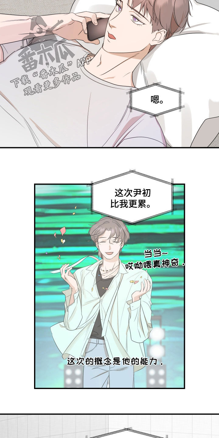 超能力邓紫棋在线听漫画,第69话2图