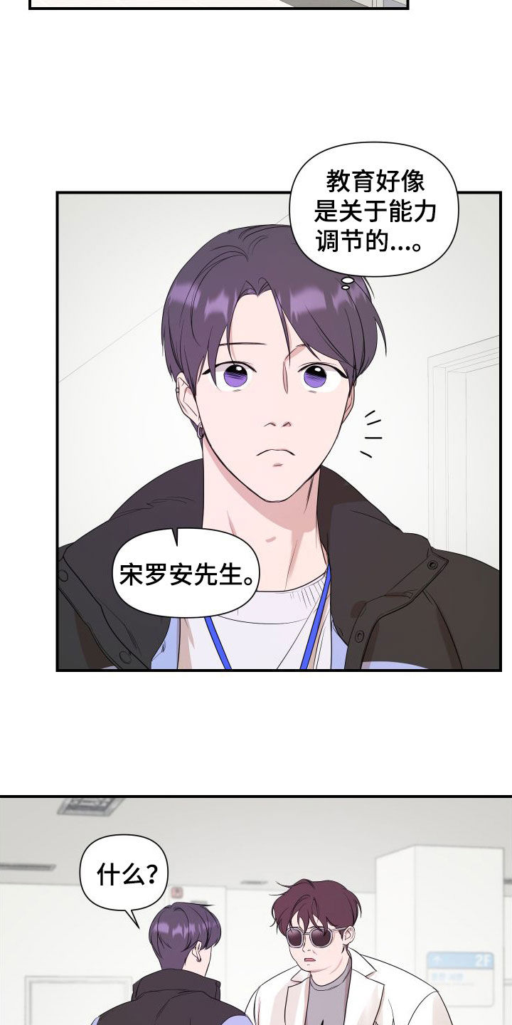 超能力完整版漫画,第49话2图