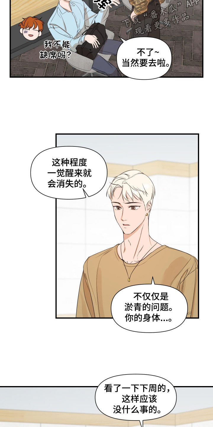 exo一周偶像超能力漫画,第60话1图