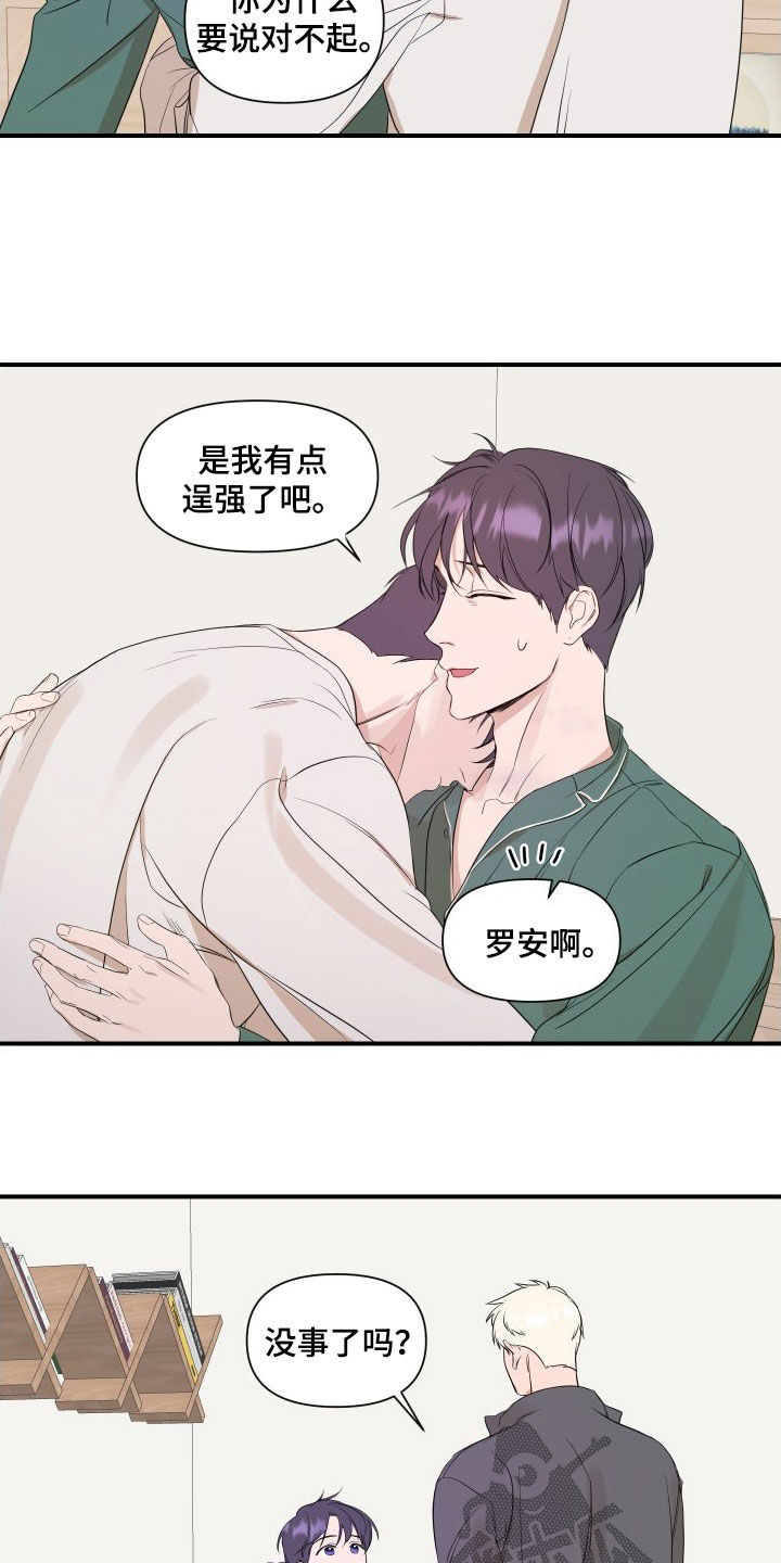 超能力小说漫画,第46话1图