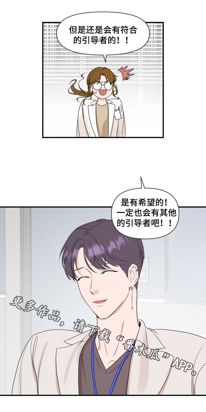 超能力之预见未来漫画,第47话2图