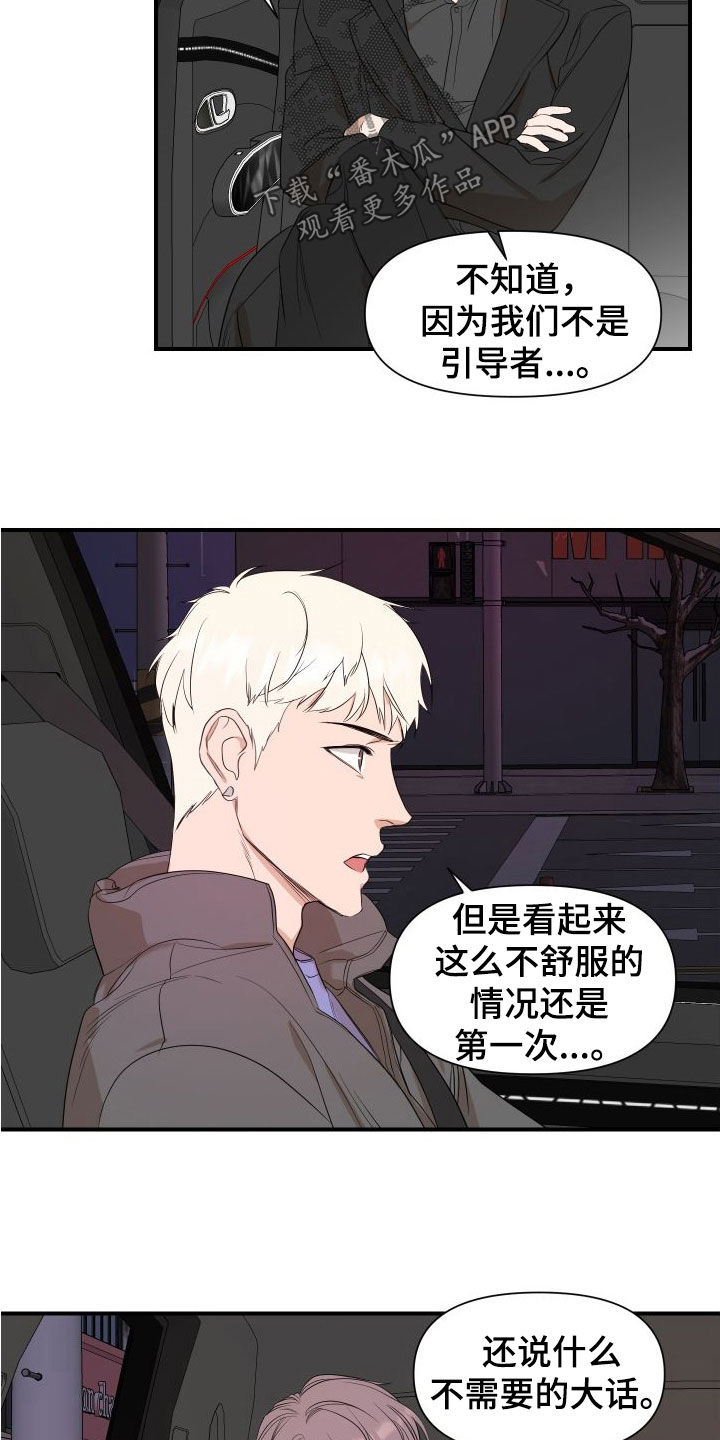 超能力偶像剧张翰漫画,第43话1图