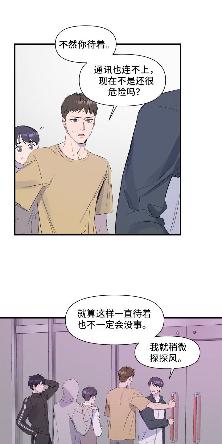 超能偶像学院怎么报名?漫画,第1话1图