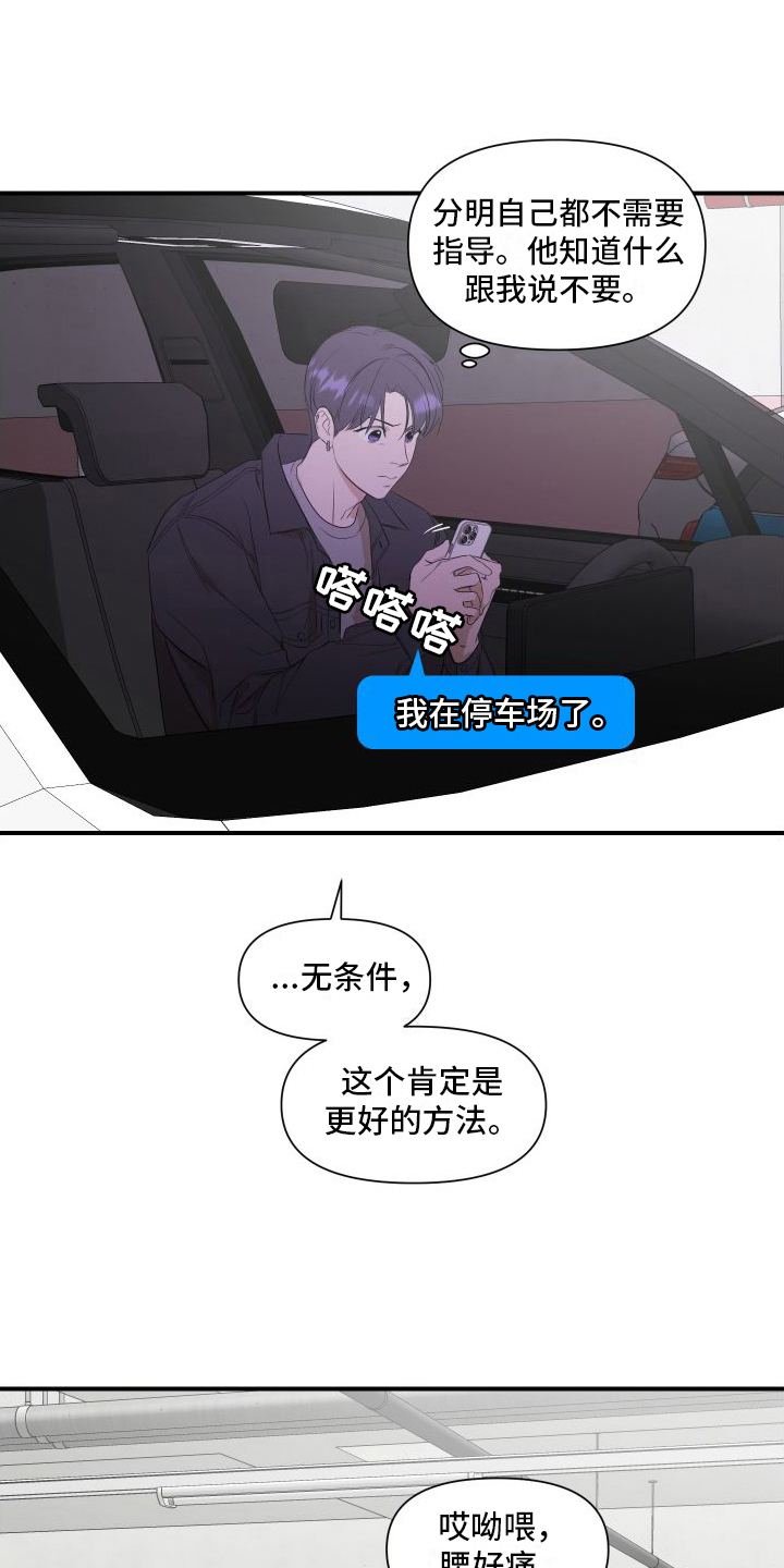 超能力者动漫漫画,第13话2图