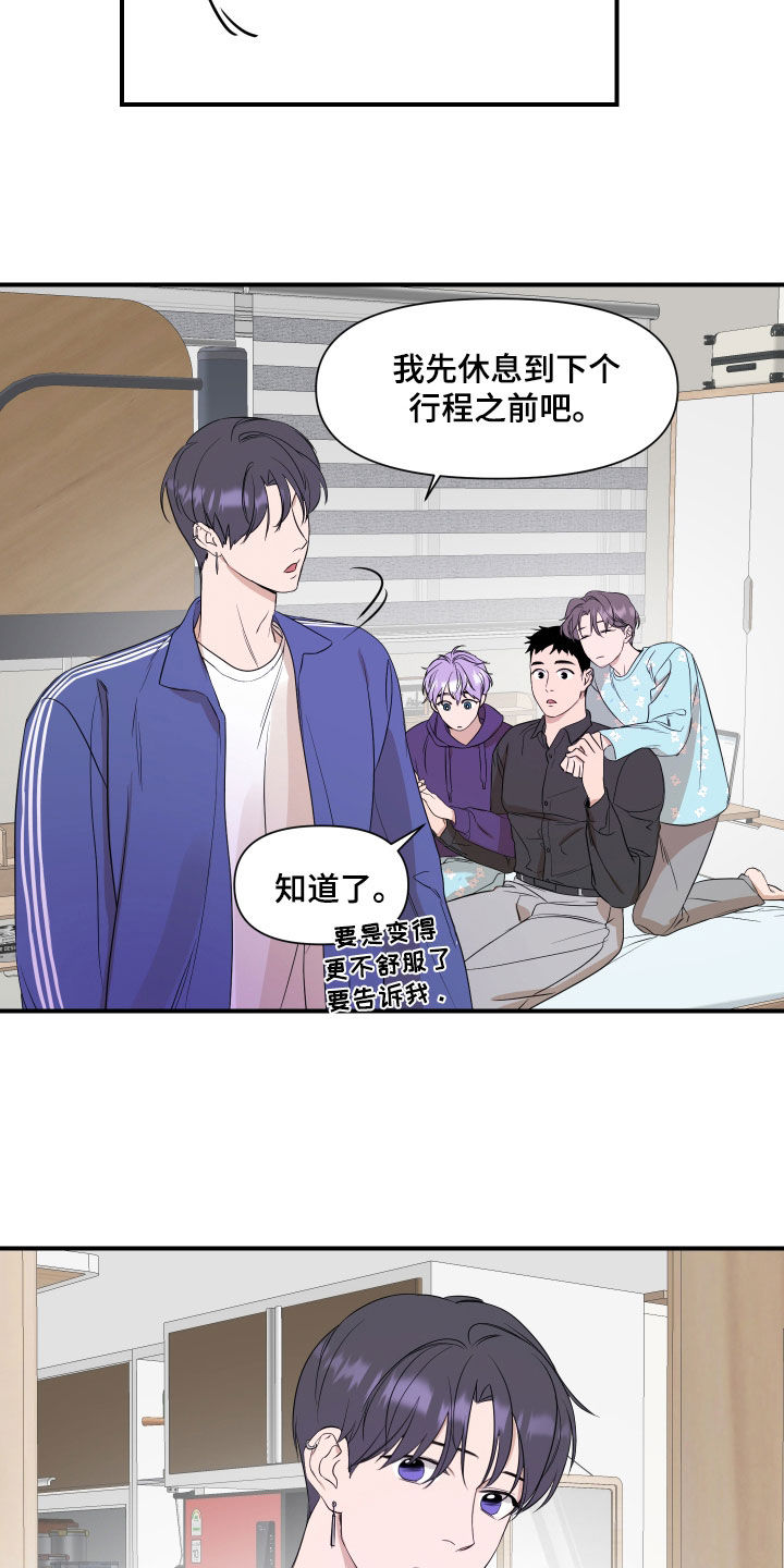 男孩继承偶像超能力漫画,第32话2图