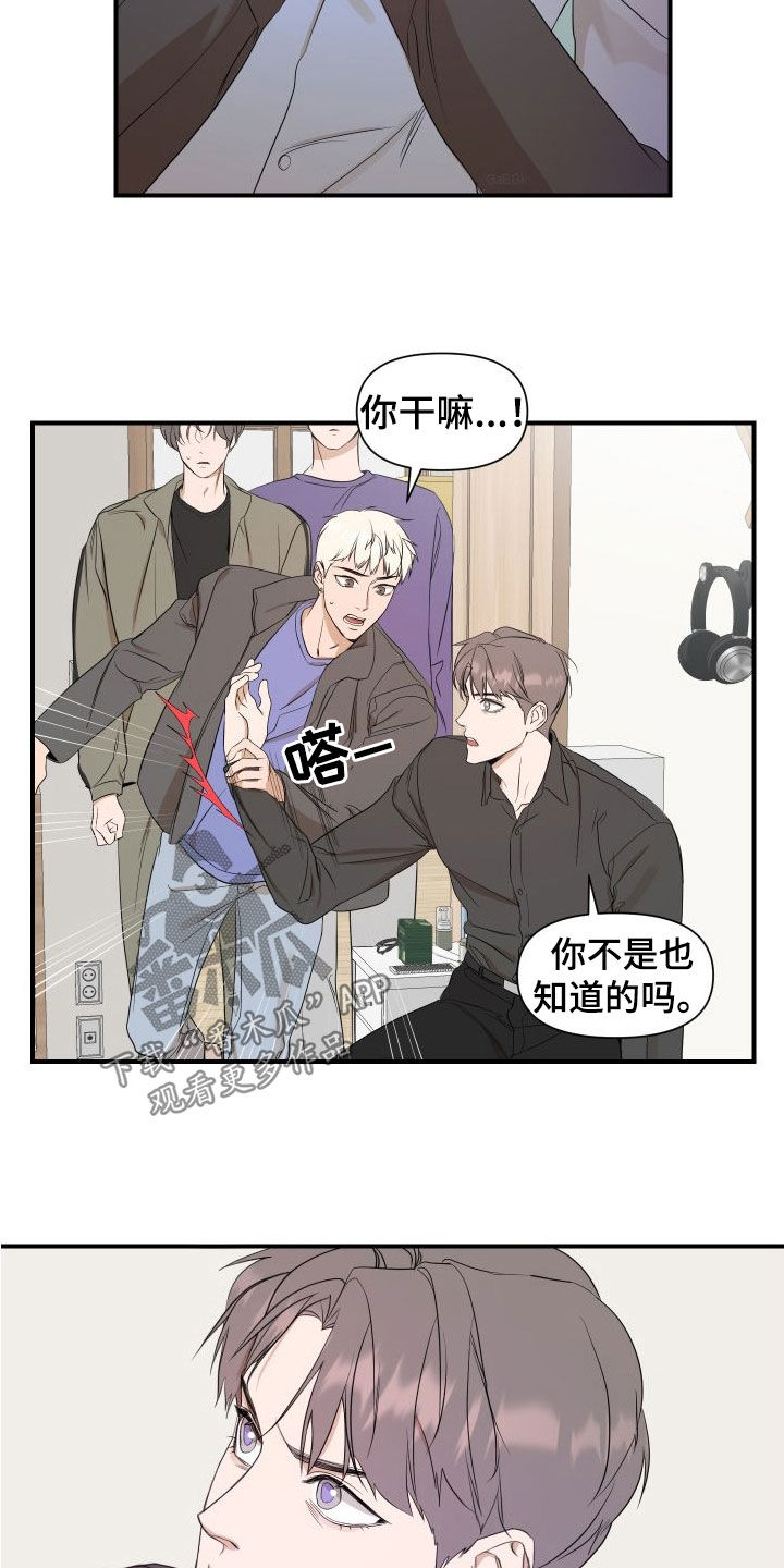 超能力综艺节目漫画,第44话2图