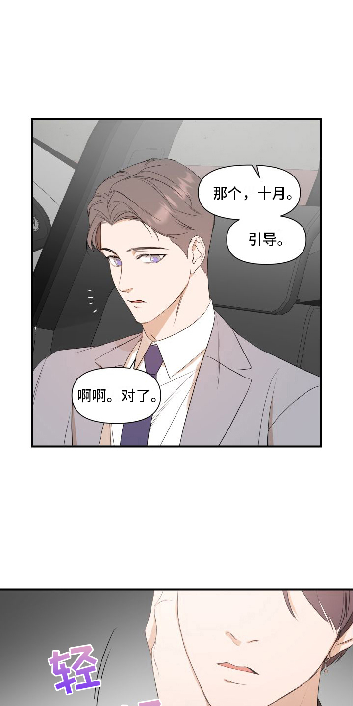 超能力汪汪队漫画,第14话2图