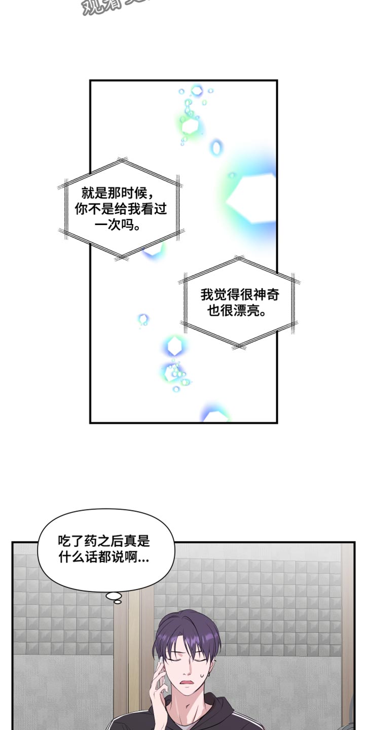 超能力完整版漫画,第25话2图