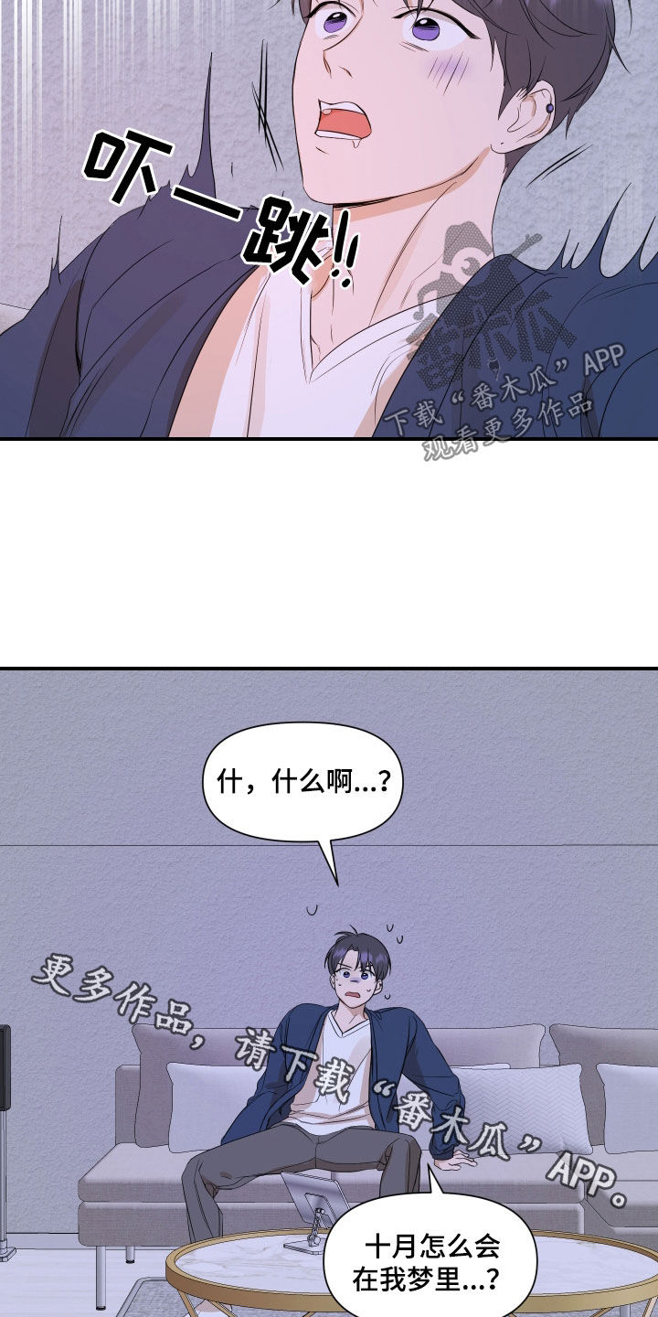 超能力之预见未来漫画,第60话2图