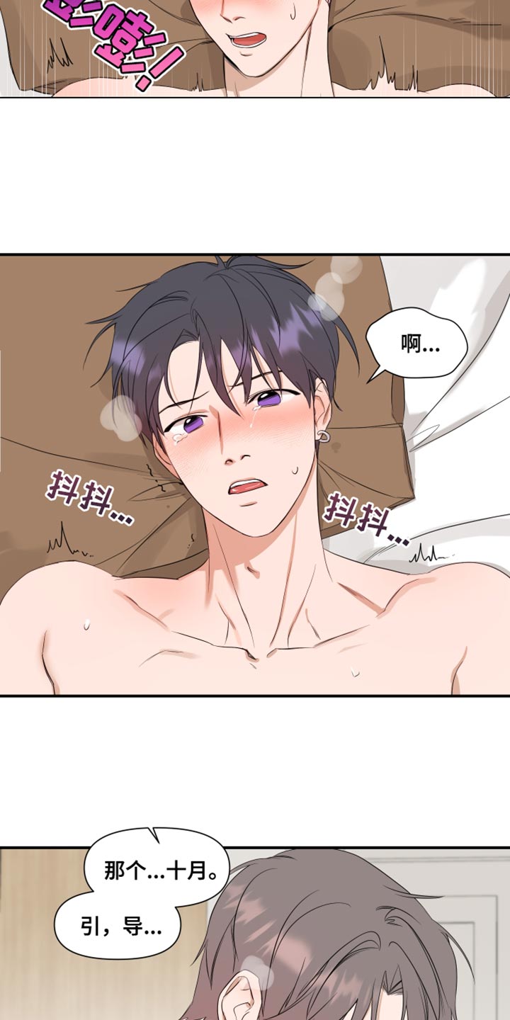 超能力之预见未来漫画,第30话2图