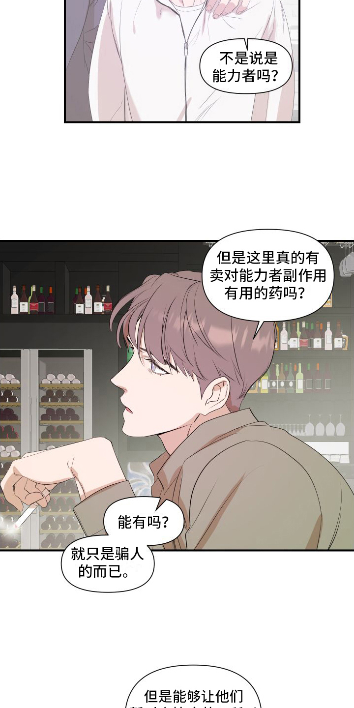 超能力文明漫画,第8话2图