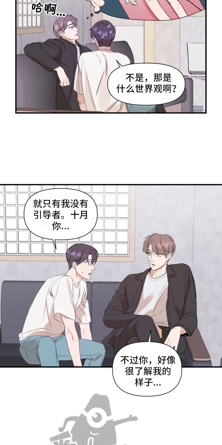 超能力制造者漫画,第6话1图