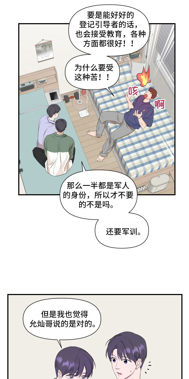 超能力原理漫画,第13话1图