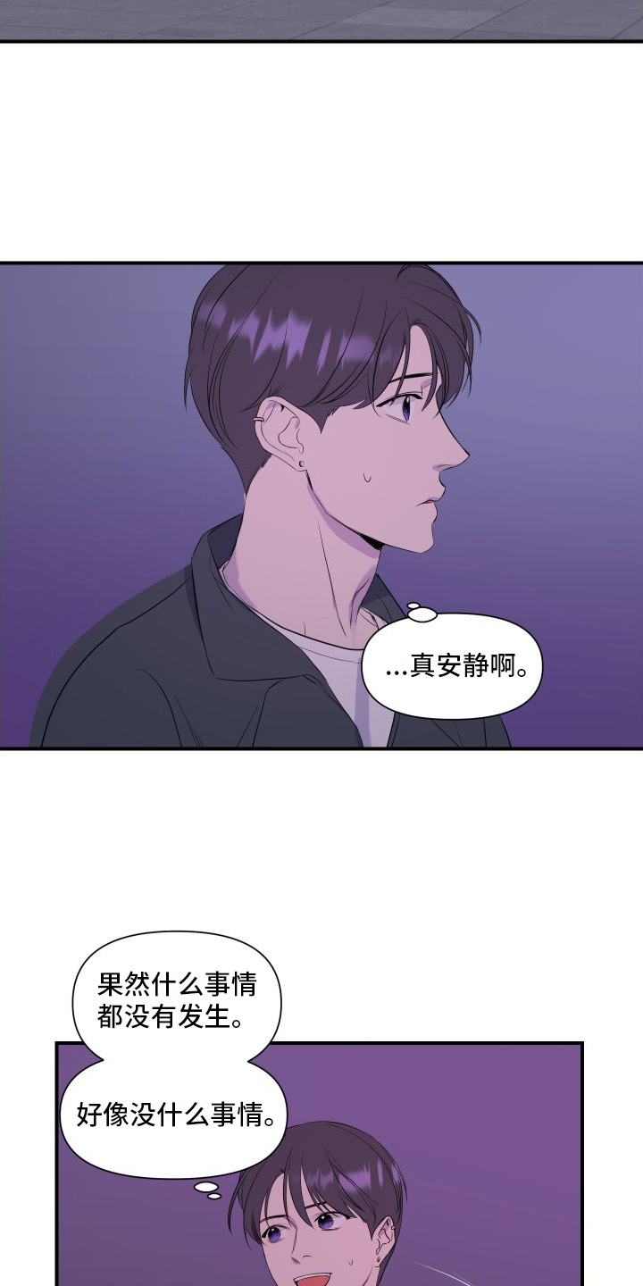 超能力小说漫画,第1话2图