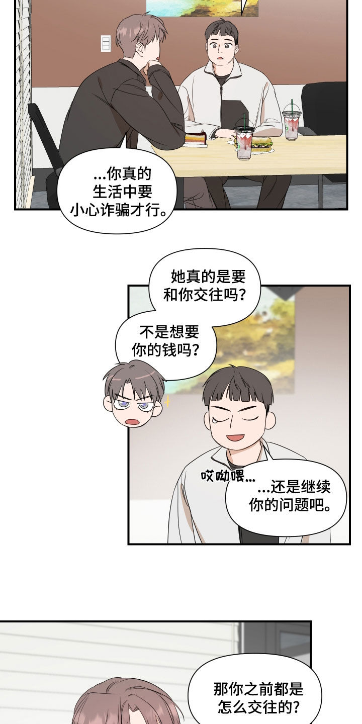 超能力小说漫画,第61话2图