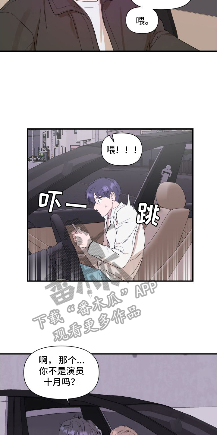 超能力是声带模仿沉睡蘑菇头漫画,第6话2图