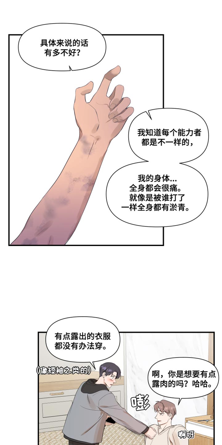 超能力看到别人头上的数字漫画,第17话1图