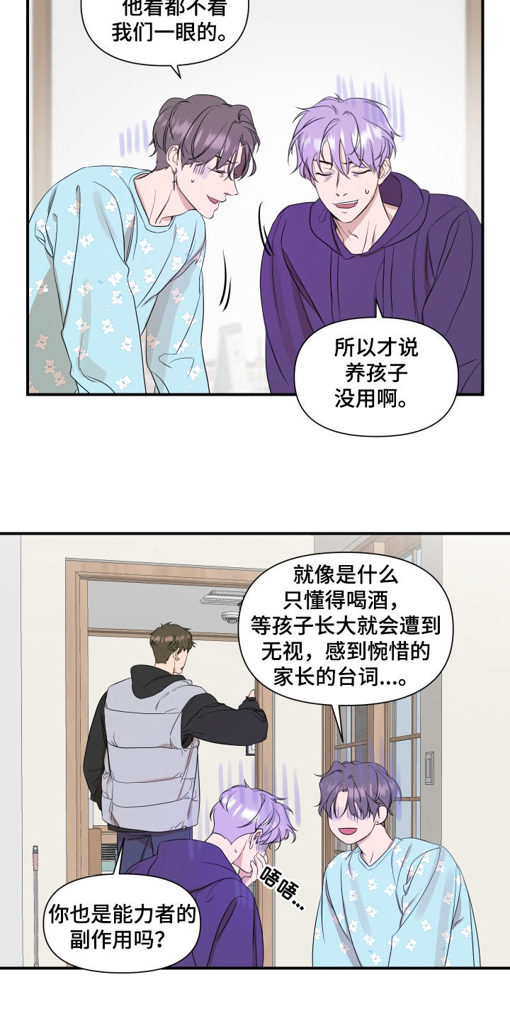 超能力女孩与偶像漫画,第31话1图