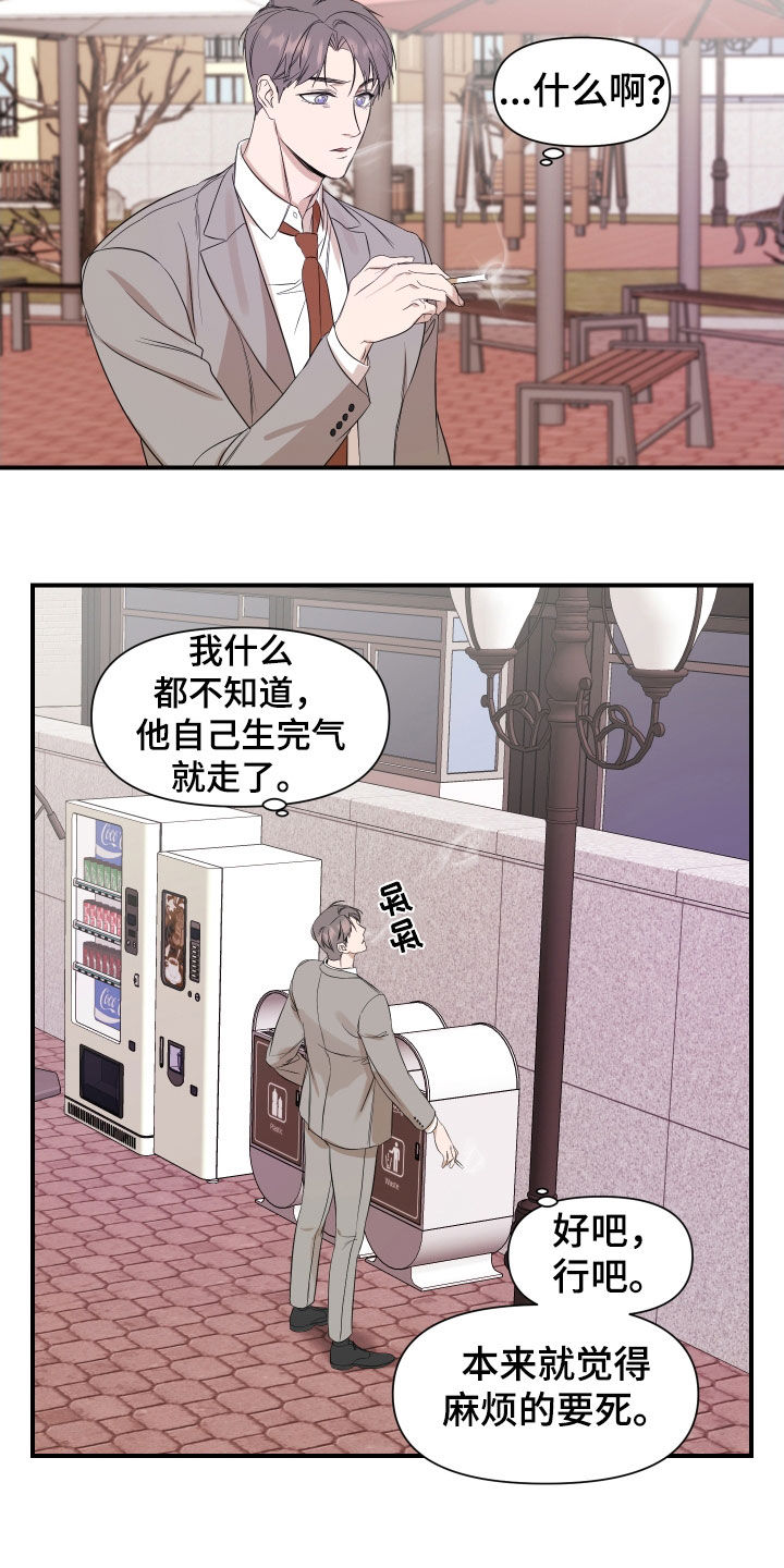 超能力之预见未来漫画,第34话1图