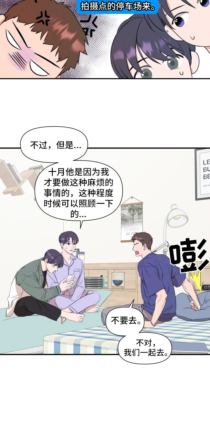 超能力艾拉最后结局漫画,第13话2图