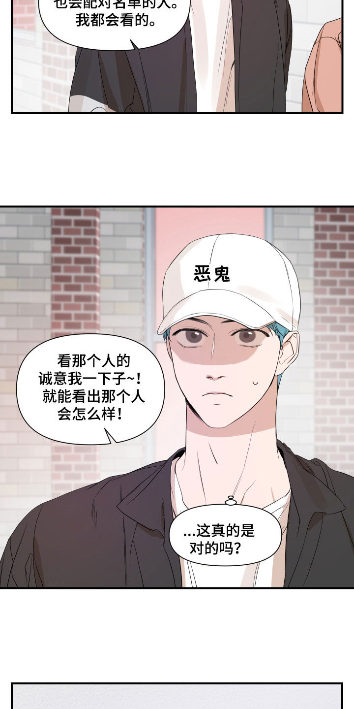 超能力图片漫画,第73话1图