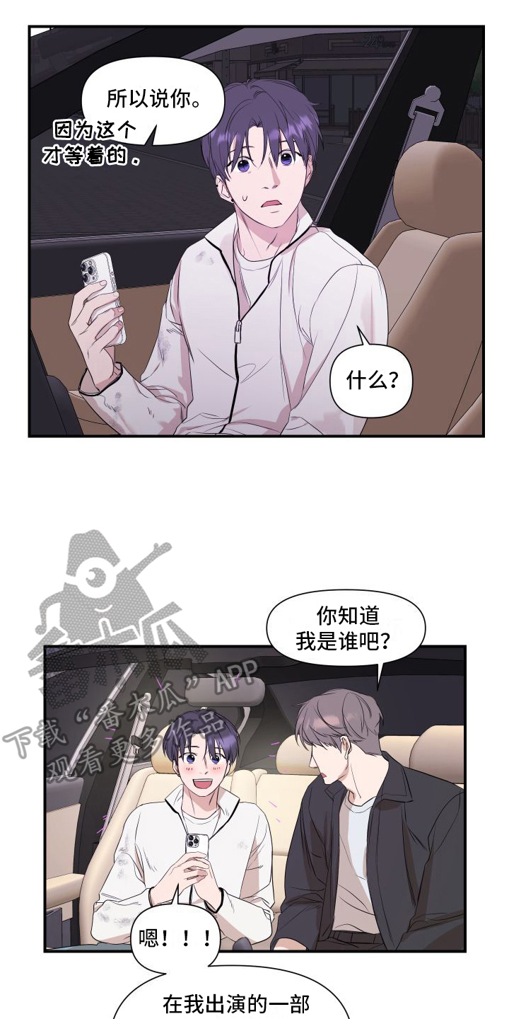 超能力制造者漫画,第6话2图