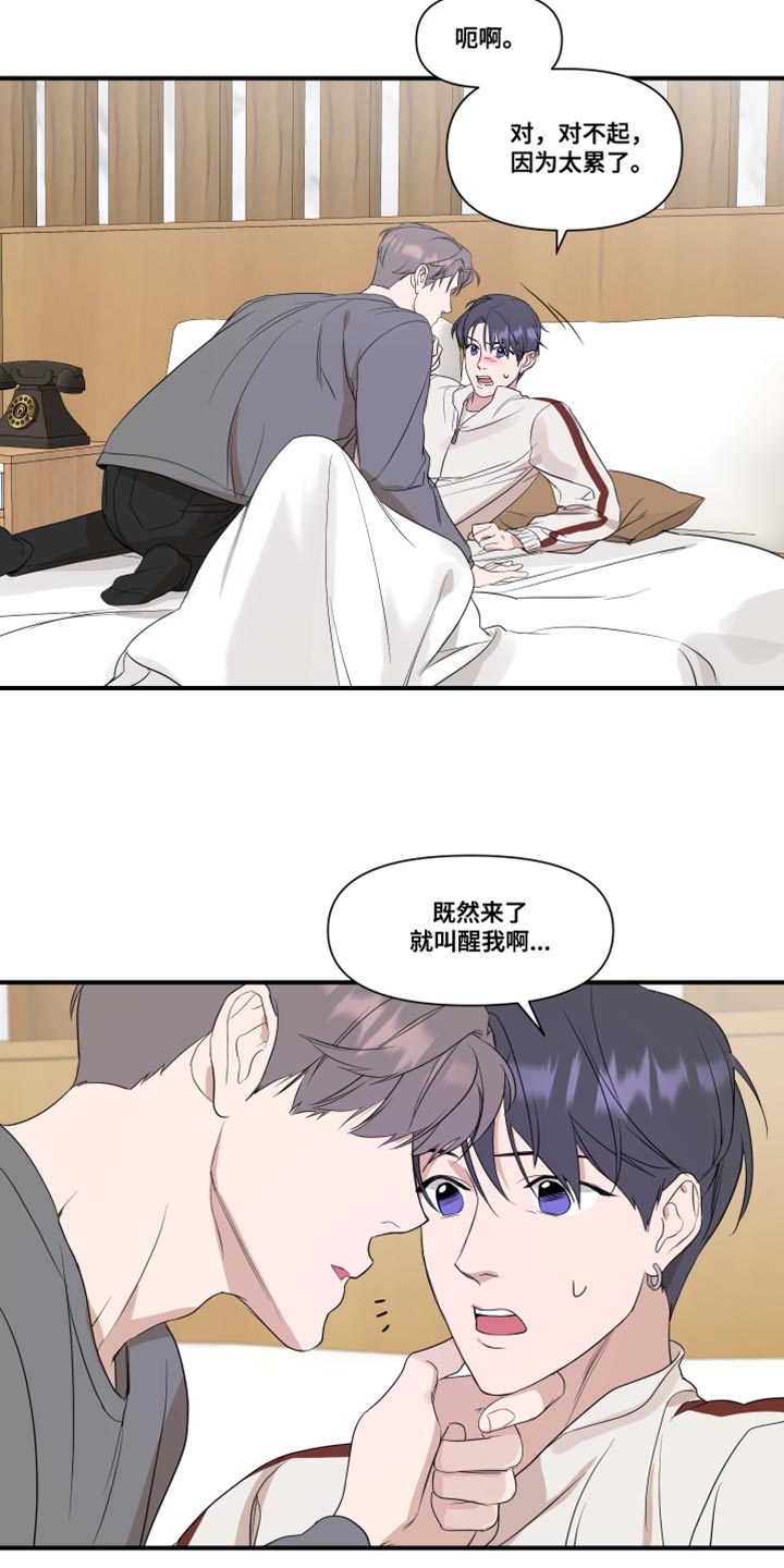 超能力综艺节目漫画,第29话2图