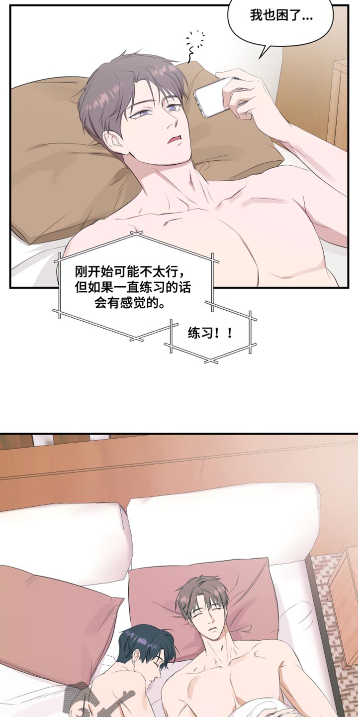 超能力战士游戏漫画,第18话1图