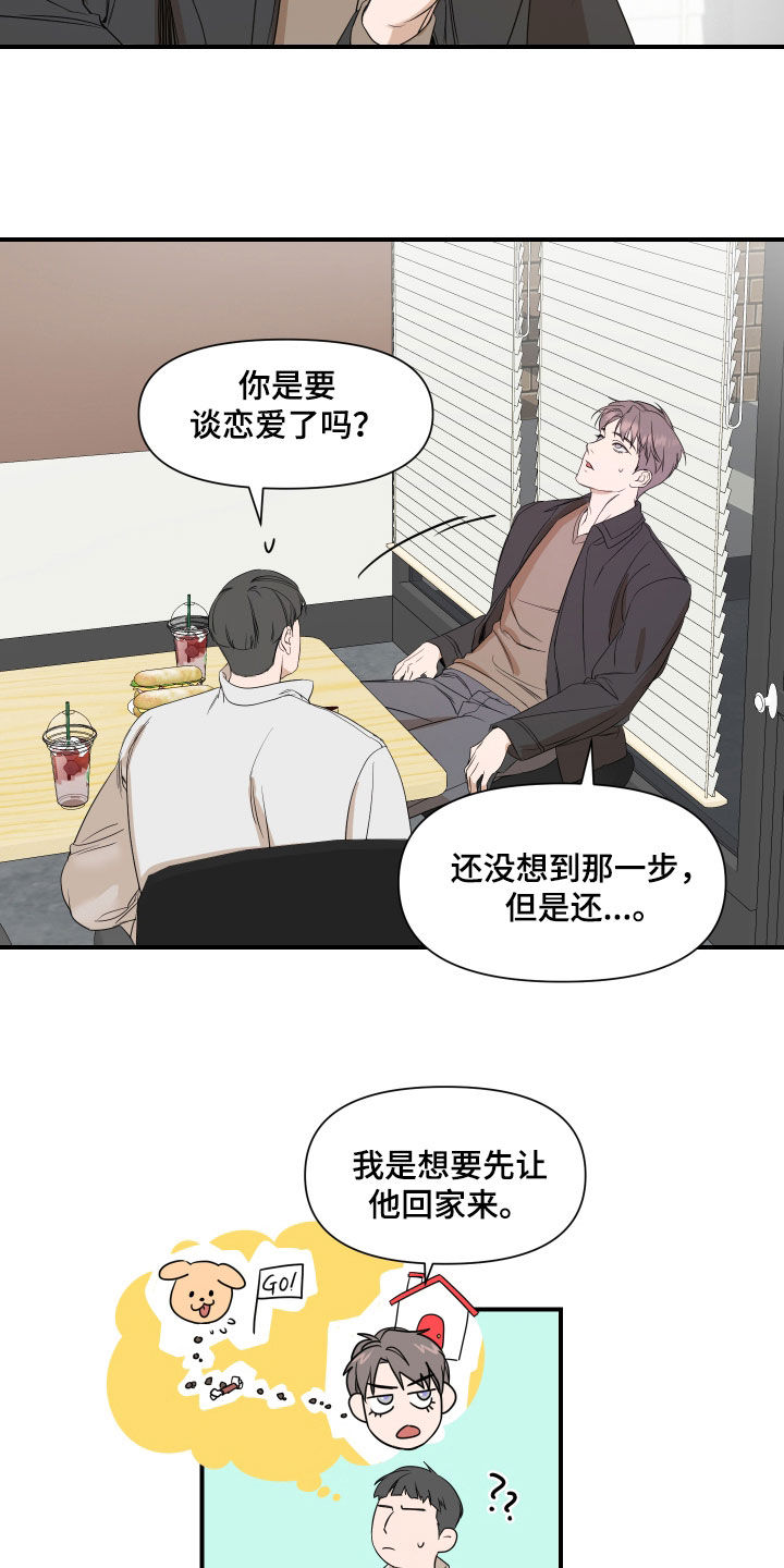 超能力偶像电视剧大全漫画,第61话2图