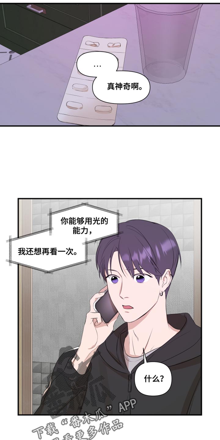 超能力完整版漫画,第25话1图