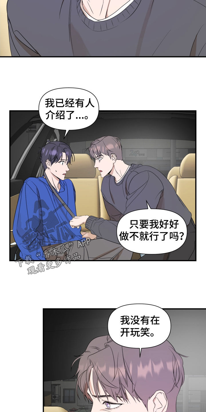 超能力者24对染色体小说漫画,第53话2图