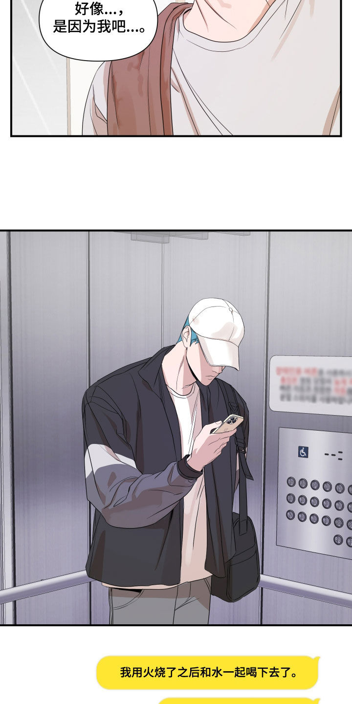 超能力完整版漫画,第72话2图