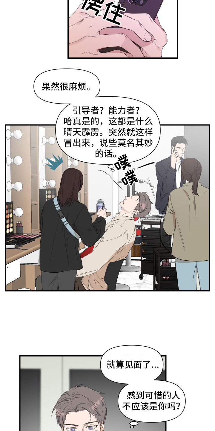 超能力之预见未来漫画,第12话1图