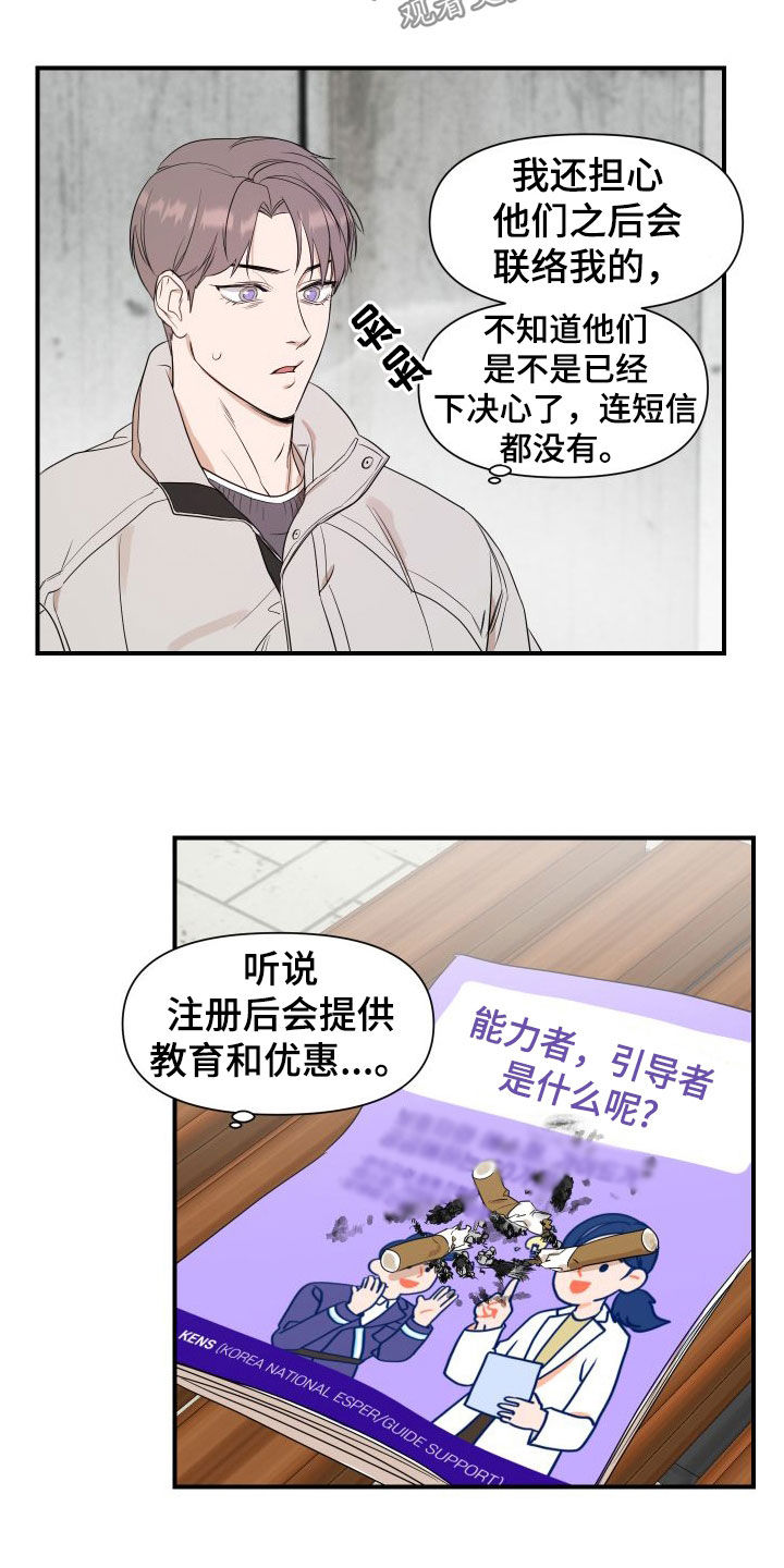 超能力辩论赛漫画,第50话2图