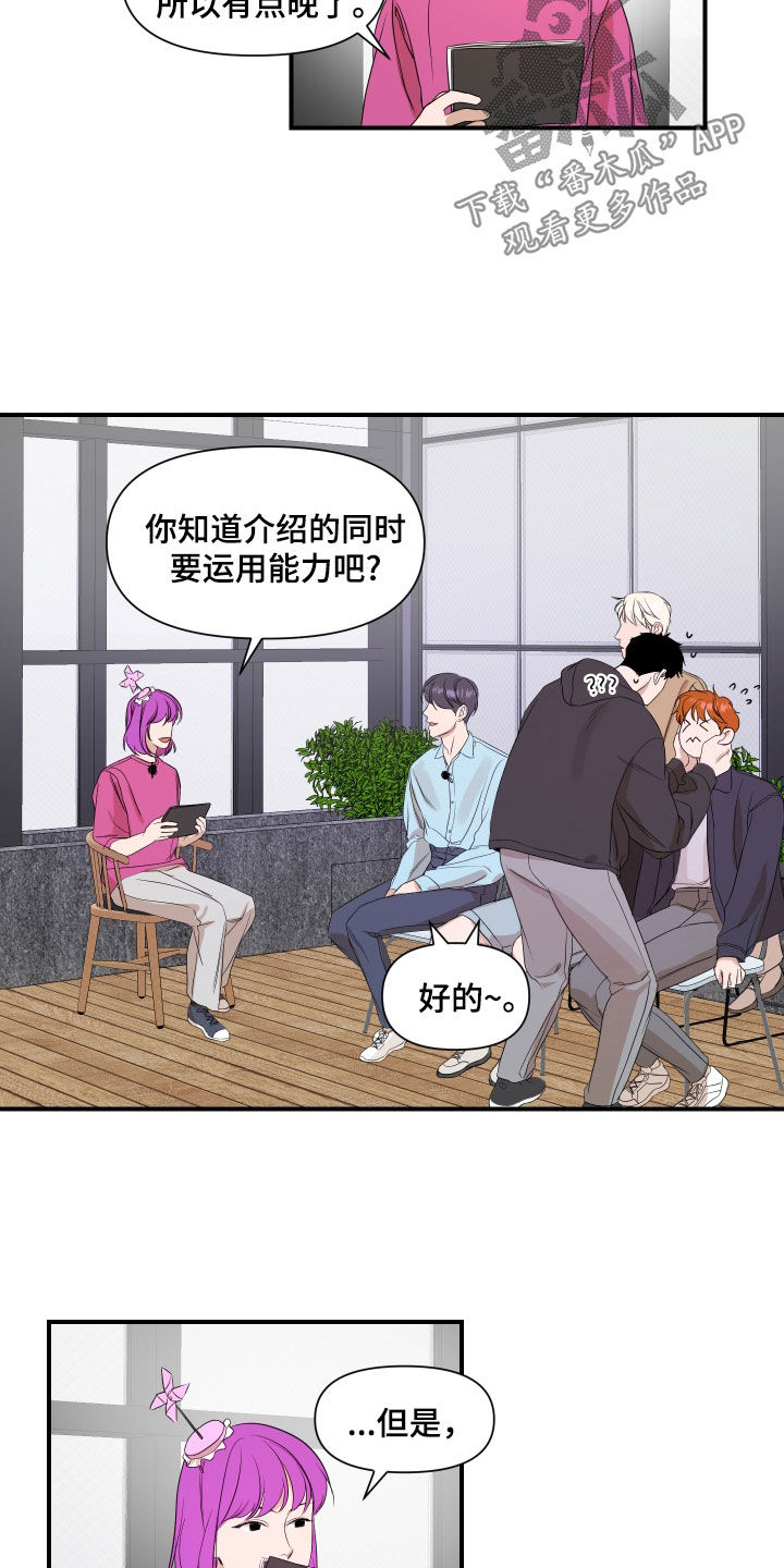 超能力完整版漫画,第59话1图
