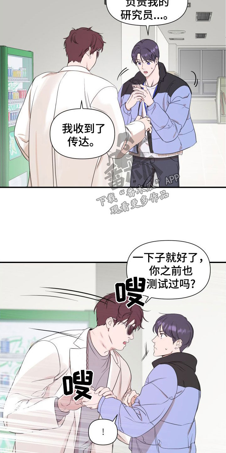 超能力完整版漫画,第49话1图